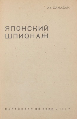 Подборка из шести изданий на политическую тематику: